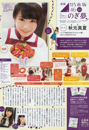 [Grands esprits de la bande dessinée hebdomadaire] Tsuchiya Taiho 2014 Magazine photo n ° 50