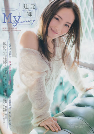 [Weekly Big Comic Spirits] Tsuji Genmai, 2014 №10 Photo Magazine