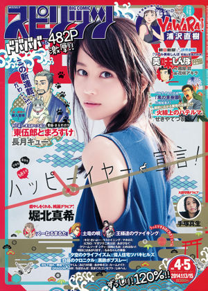 [Wekelijkse Big Comic Spirits] Horikita Maki 2014 No.04-05 Photo Magazine