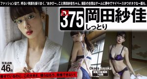 Sayaka Okada „Wilgotny” [WPB-net] Extra375