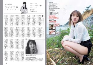 松下玲緒菜 RaMu 高牟田あかり 永尾まりや 秋本鈴果 田中道子 西岡葉月 [Weekly Playboy] 2017年No.21 写真杂志