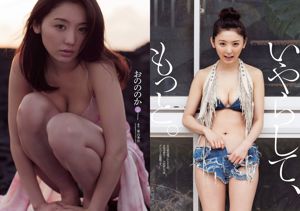 Rena Nonen Nonoka Ono Hiromi Nishiuchi Manami Hashimoto Ayaka Komatsu Nami Tamaki Miyu Koike Moe Amatsuka [Weekly Playboy] 2014 No.27 Photographie