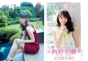 Asuka Saito Nanase Nishino Yuno Ohara Koume Watanabe Misumi Shiochi Ruriko Kojima Jun Amaki Asuka Hanamura [Wöchentlicher Playboy] 2017 Nr. 39-40 Foto Toshi