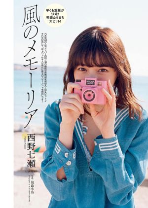 Kyoko Fukada Nanase Nishino [Playboy Semanal] 2016 No.42 Fotografia