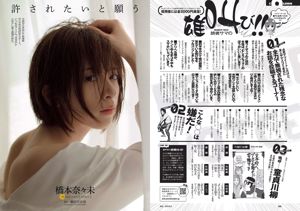 Hina Kojima Nogisaka 46 Arisa Sato靜香Nakamura Nana橋本Sayaka Tomaru Mami Morisaki Aimi Usamaru Rina Rukawa [每週花花公子] 2015 No.13照片