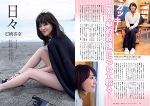 Fumika Baba Fumina Suzuki Ai Matsumoto Chisaki Miki Shinobu Horie Yui Aragaki Anna Ishibashi Sayumi Makino [Playboy semanal] 2016 No.51 Foto