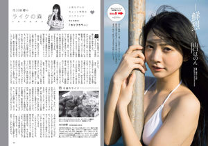 Yuka Ogura Nanami Asahi Nana Owada Tomomi Shida Hanon Yamaguchi Shieri Kurasawa Yuho Honda Megumi Fujita [Playboy settimanale] 2018 No.50 Foto Mori