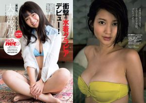 武田玲奈 志田友美 吉川友 乃木坂46 林田岬優 出口亜梨沙 真珠・野沢オークライヤー [Weekly Playboy] 2017年No.32 写真杂志