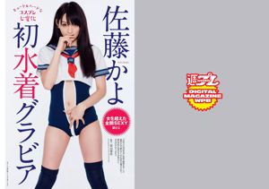 Sayaka Yamamoto Kayo Sato Kasumi Arimura Ai Shinozaki Nogizaka46 Rena Matsui Yuiko Matsukawa Saki Yanase Mihiro Yasuzawa Yuno [Weekly Playboy] 2015 No.19-20 Photograph