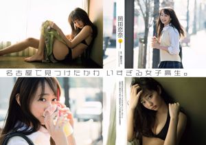 Haruna Kojima YUNA Riho Yoshioka Akemi Darenogare Ruriko Kojima Mana Sakura [Wöchentlicher Playboy] 2015 Nr. 34-35 Foto