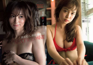 Yurina Yanagi Yui Imaizumi Sakura Otawa Rena Kuroki Mayu Tsukishiro Anna Hashimoto Maiko Tono [Wöchentlicher Playboy] 2018 Nr. 41 Foto