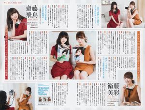 [Revista Joven] Nogizaka46 2017 No 22 Fotografía