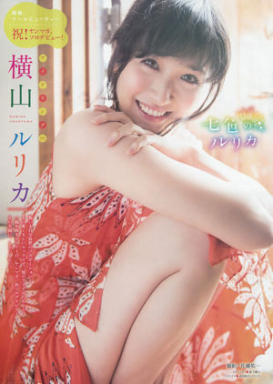 [Revista joven] Haruka Shimazaki Rurika Yokoyama 2015 No.24 Fotografía