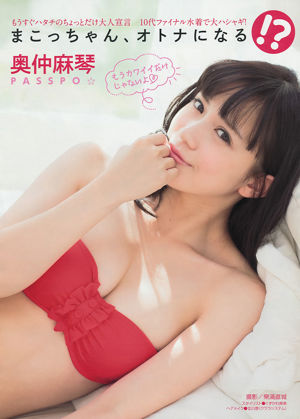 [Revista joven] Makoto Okunaka Hinako Sano Ayumi Hamasaki 2013 No.50 Foto Makoto