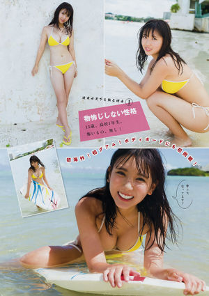 [Junges Magazin] Aika Sawaguchi No.48 Photo Magazine im Jahr 2018