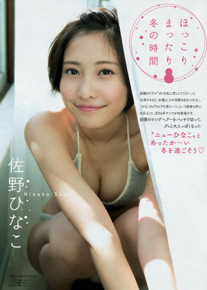 [Young Magazine] Hinako Sano Shu Takada 2016 No.12 Photographie