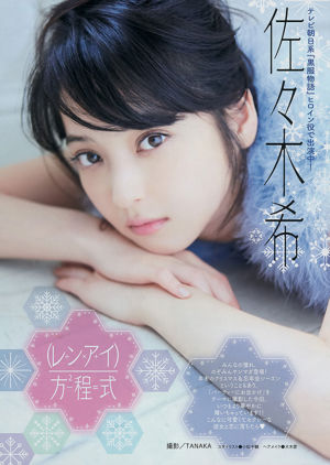 [Young Magazine] 佐々木希 2015年No.02-03 寫真雜誌