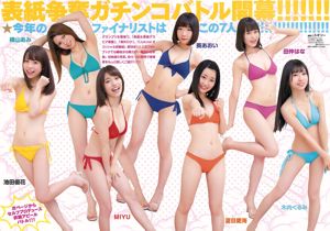 Yuka Ikeda Aoi Aoi MIYU Kurumi Kiuchi Kurumi Kiuchi Ami Yokoyama (Yumi Yokoyama) [Hewan Muda] 2017 No.22 Foto