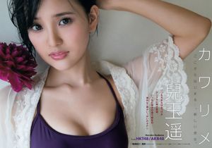 Haruka Kodama Yui Kojina HKT48 [Binatang Muda] 2015 Majalah Foto No.21