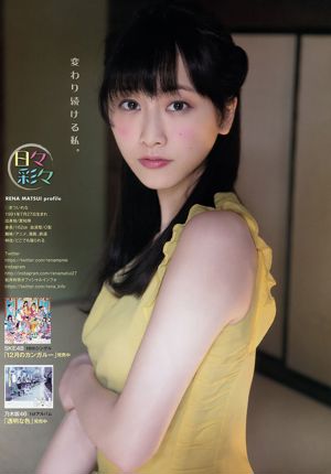 Rena Matsui Karen Ishida [Junges Tier] 2015 Nr.02 Foto