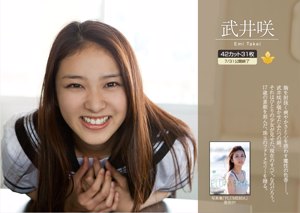 타케이 에미 Emi Takei "Monument"[Image.tv]