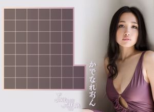 かでなれおん/嘉那蕾音《Love Affair》 [Image.tv]