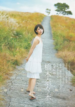 Hashimoto Nasumi Momokawa Haruka Private Ebisu Junior High School [Wöchentlicher Jungsprung] 2013 No.51 Photo Magazine