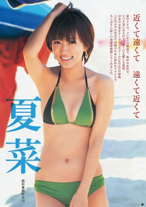 Zomer Naa Kimoto Misaki [Wekelijkse Young Jump] 2013 No.41 Photo Magazine