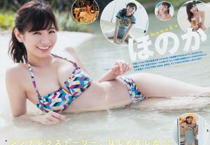 ほ の か Oen Momoko [Weekly Young Jump] Revista fotográfica n. ° 01 de 2017