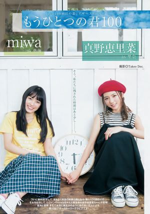 Mano Erina miwa Tomatsu Haruka [Weekly Young Jump] 2017 No.10 Photo Magazine