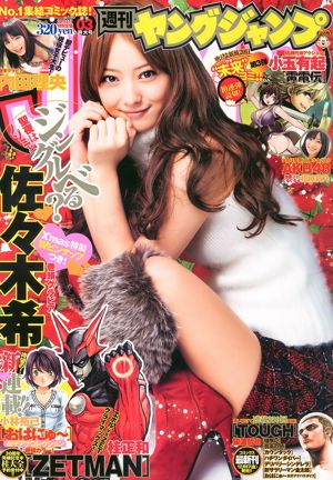 佐々木希 内田理央 [Weekly Young Jump] 2011年No.03 写真杂志