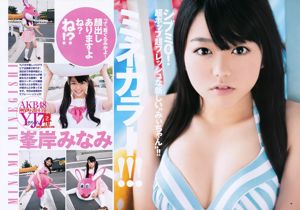 Minami Minegishi YJ7 [Wöchentlicher Jungsprung] 2011 No.28 Photo Magazine