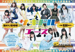 サキドルエースSURVIVAL SEASON5 "掴めYJ debut! ~TÚ PUEDES HACERLO~" [Weekly Young Jump] 2016 No.24 Photo Magazine