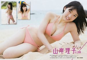 [Young Gangan] Riko Yamagishi Miura Umi 2018 nr 05 Photo Magazine