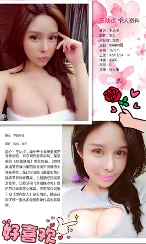 Wang Youzhen "The Stunner Gifted by God" [Love Stun Ugirls] No.226