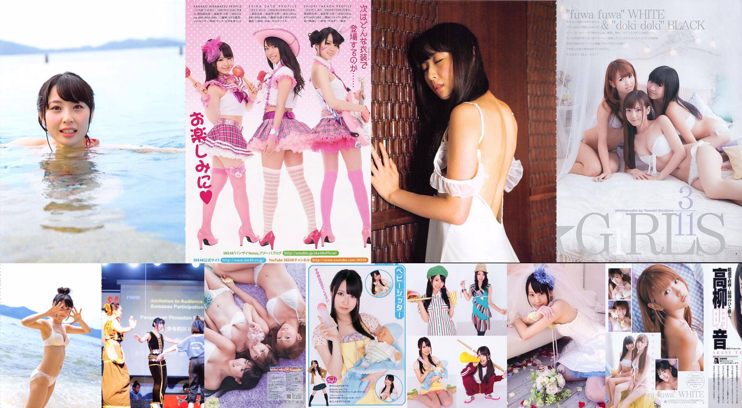 SUPER☆GiRLS高柳茜（SKE48）【ウィークリーヤングジャンプ】2012年No.27フォトマガジン No.5a5051 ページ2