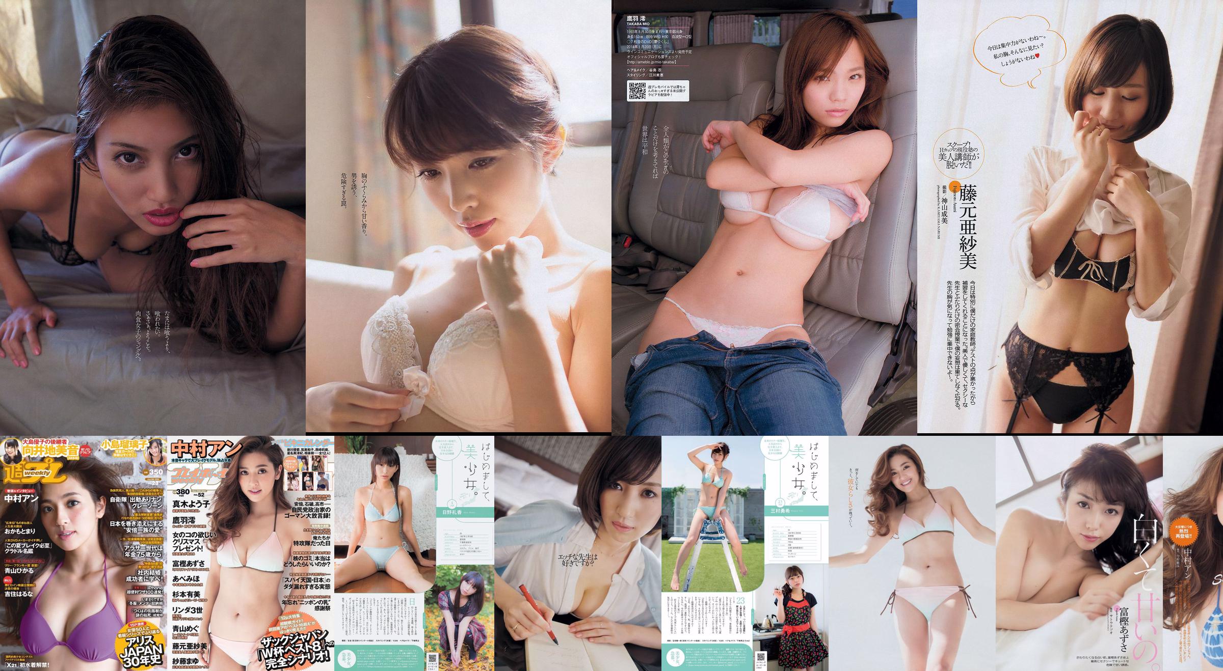 Anne Nakamura Haruna Yoshizumi Mion Mukaichi X21 Ruriko Kojima Mari Okamoto Manami Hashimoto Hikaru Aoyama [เพลย์บอยประจำสัปดาห์] 2014 No.23 Photo Mori No.388aa4 หน้า 3