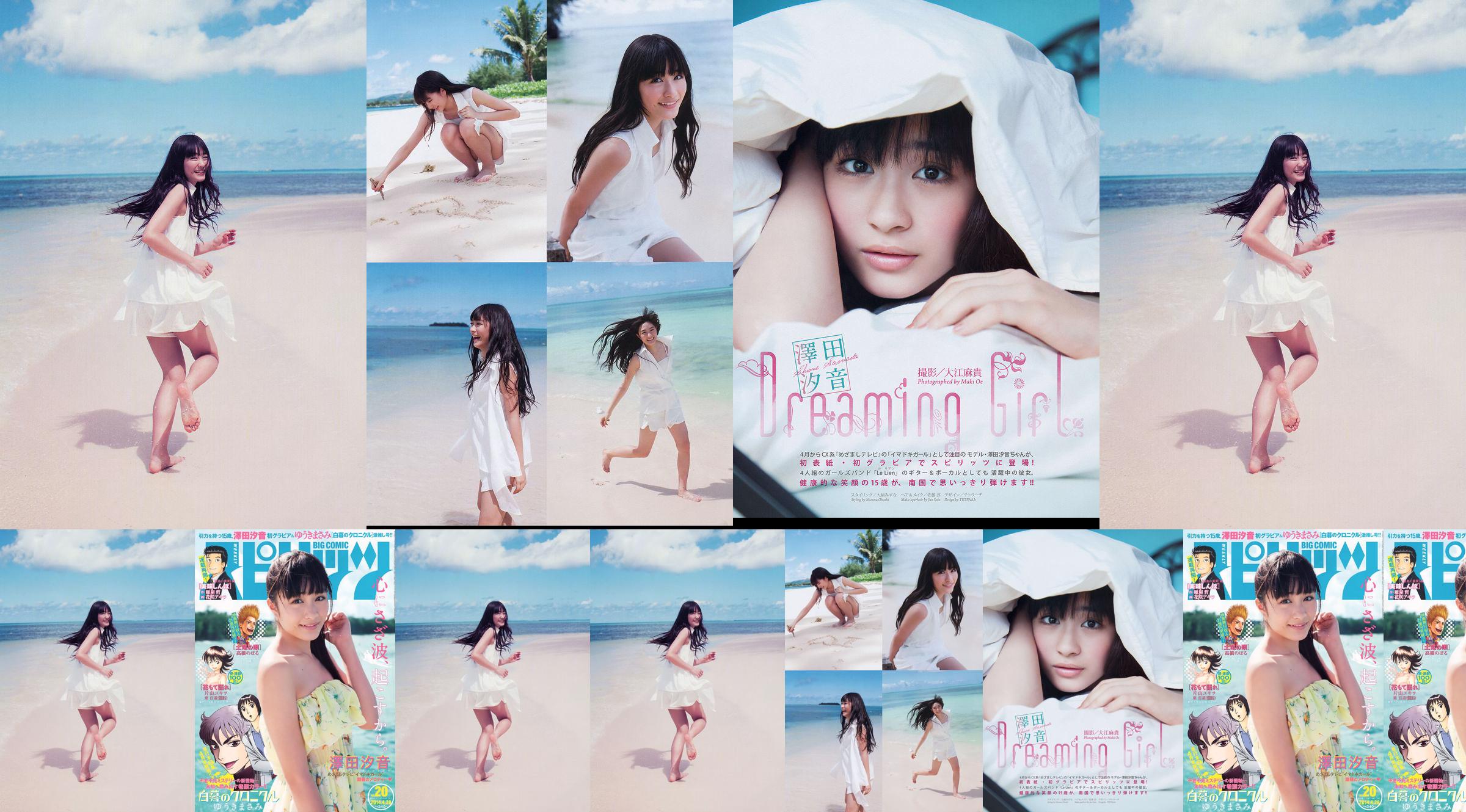 [Weekly Big Comic Spirits] Shion Sawada 2014 No.20 Photo Magazine No.4bd143 Pagina 1