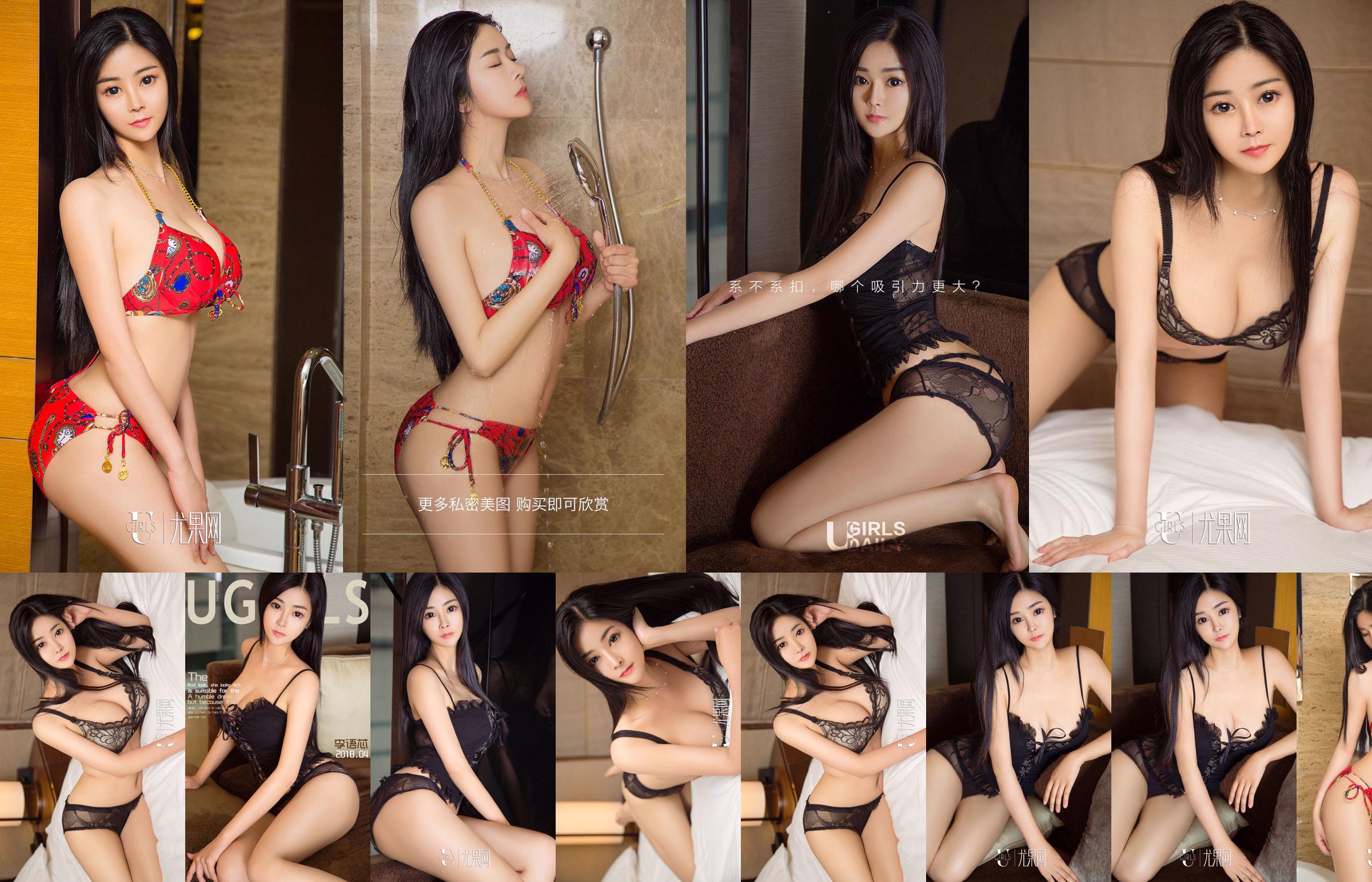 Li Yuxin "The Alluring Little Suit" [Youguoquan Ai Youwu] No.1061 No.560ed0 Pagina 1