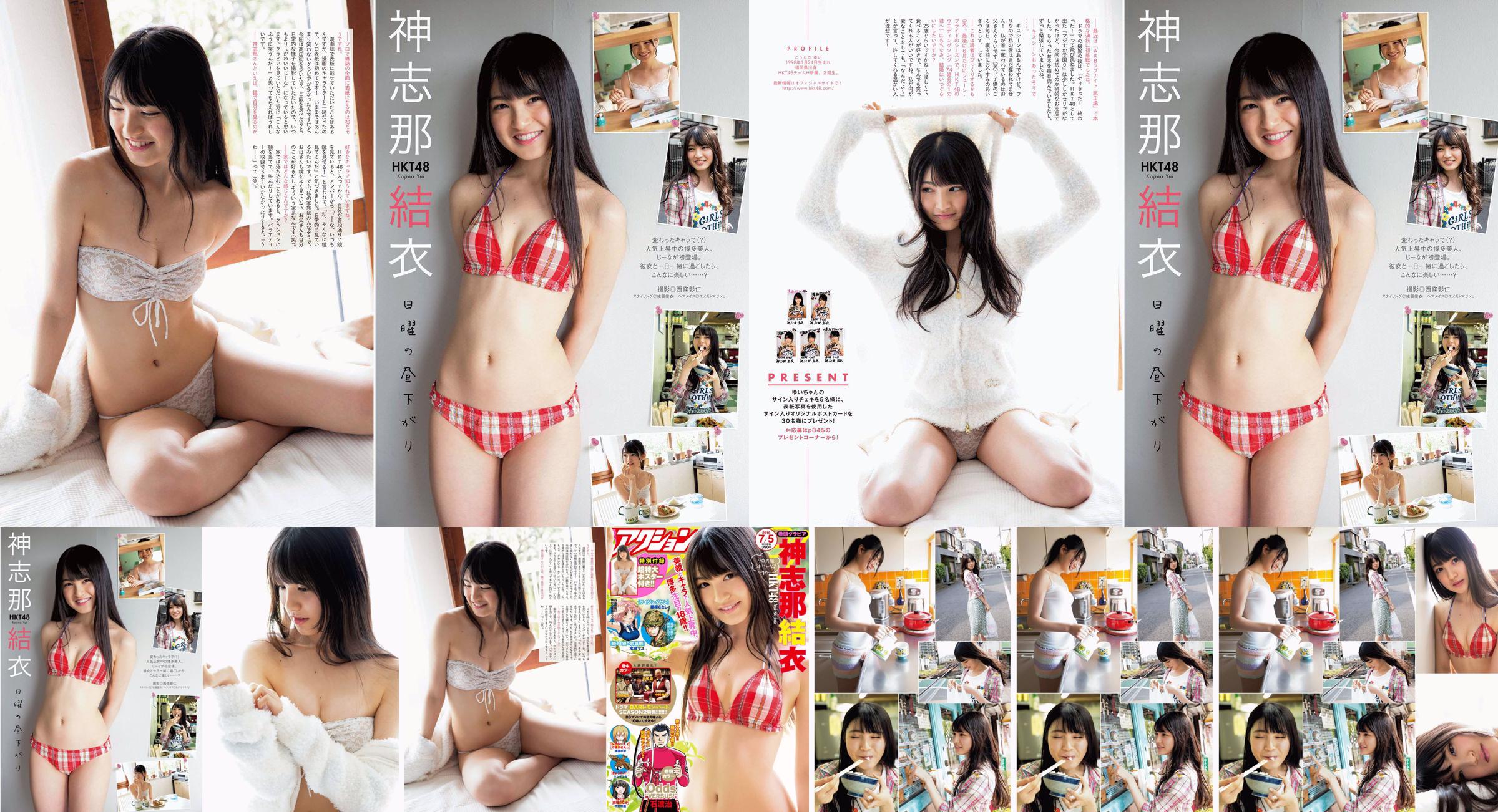 [Manga-actie] Shinshina Yui 2016 No.13 Photo Magazine No.6e7870 Pagina 1