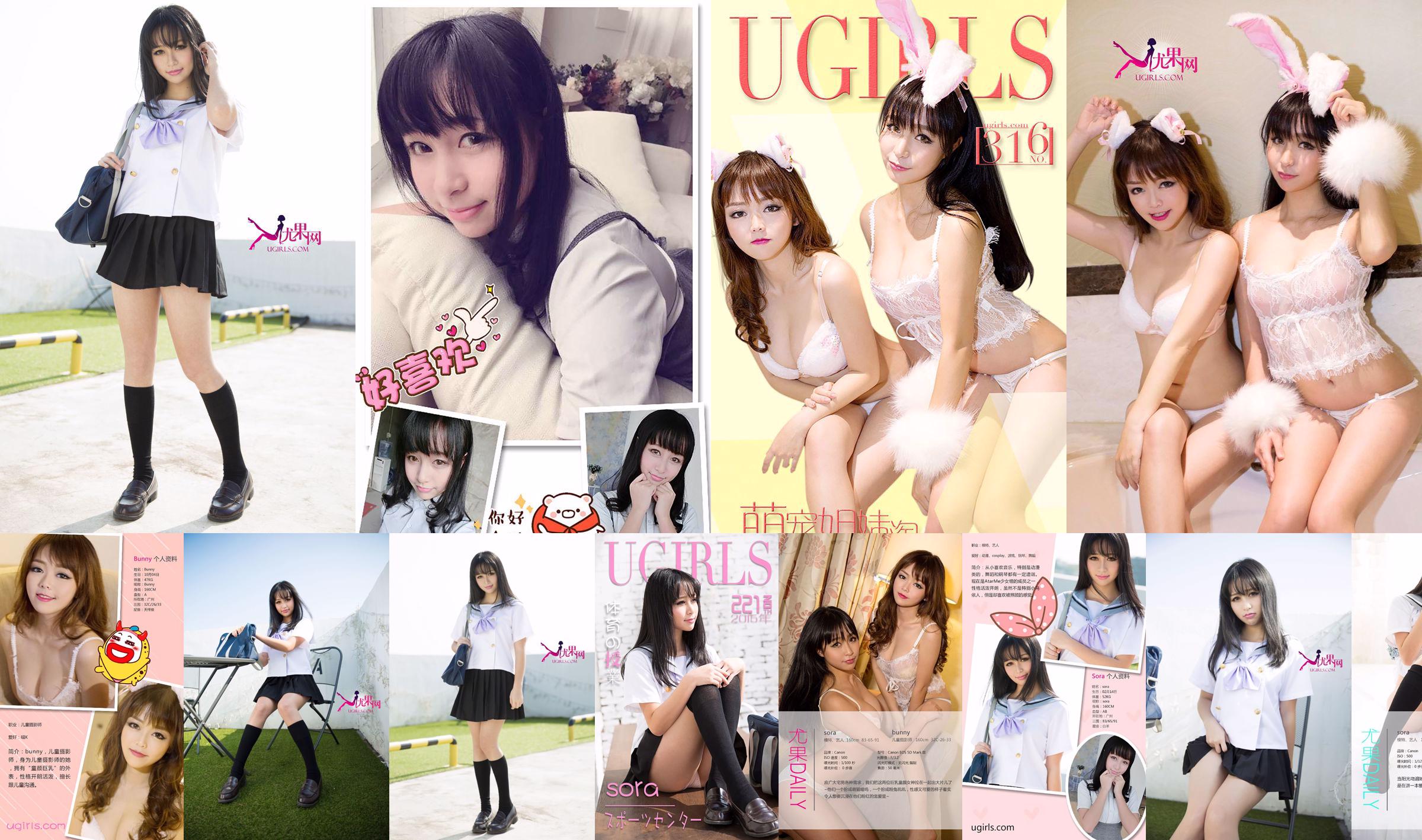 Sora & Bunny "Cute Pet Sisters Amoy" [爱 优 物 Ugirls] Nr. 316 No.174921 Seite 3