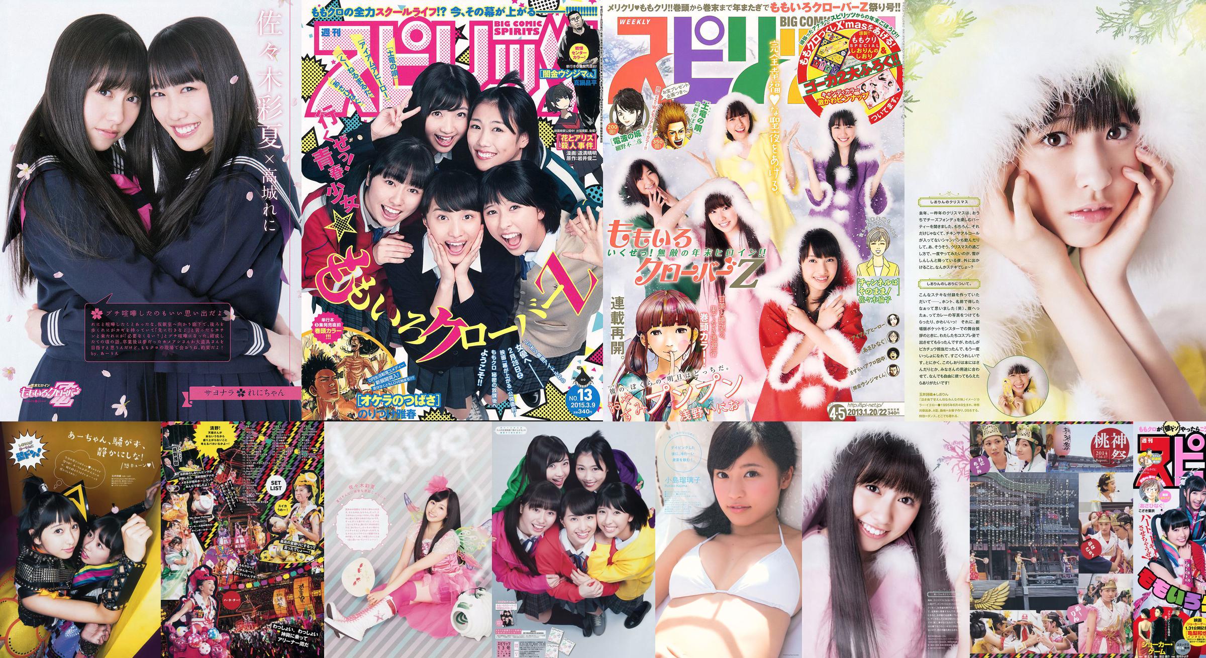 [Weekly Big Comic Spirits] Momoiro Clover Z 2014 No.39 รูปภาพ No.2502f5 หน้า 1