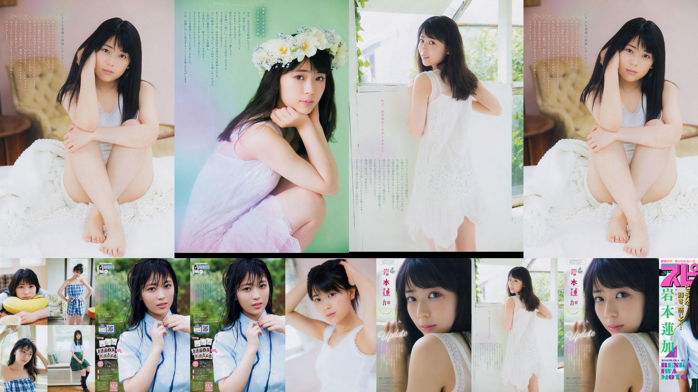 [Weekly Big Comic Spirits] Renka Iwamoto Iwamoto No.35 Photo Magazine No.266acc Página 1