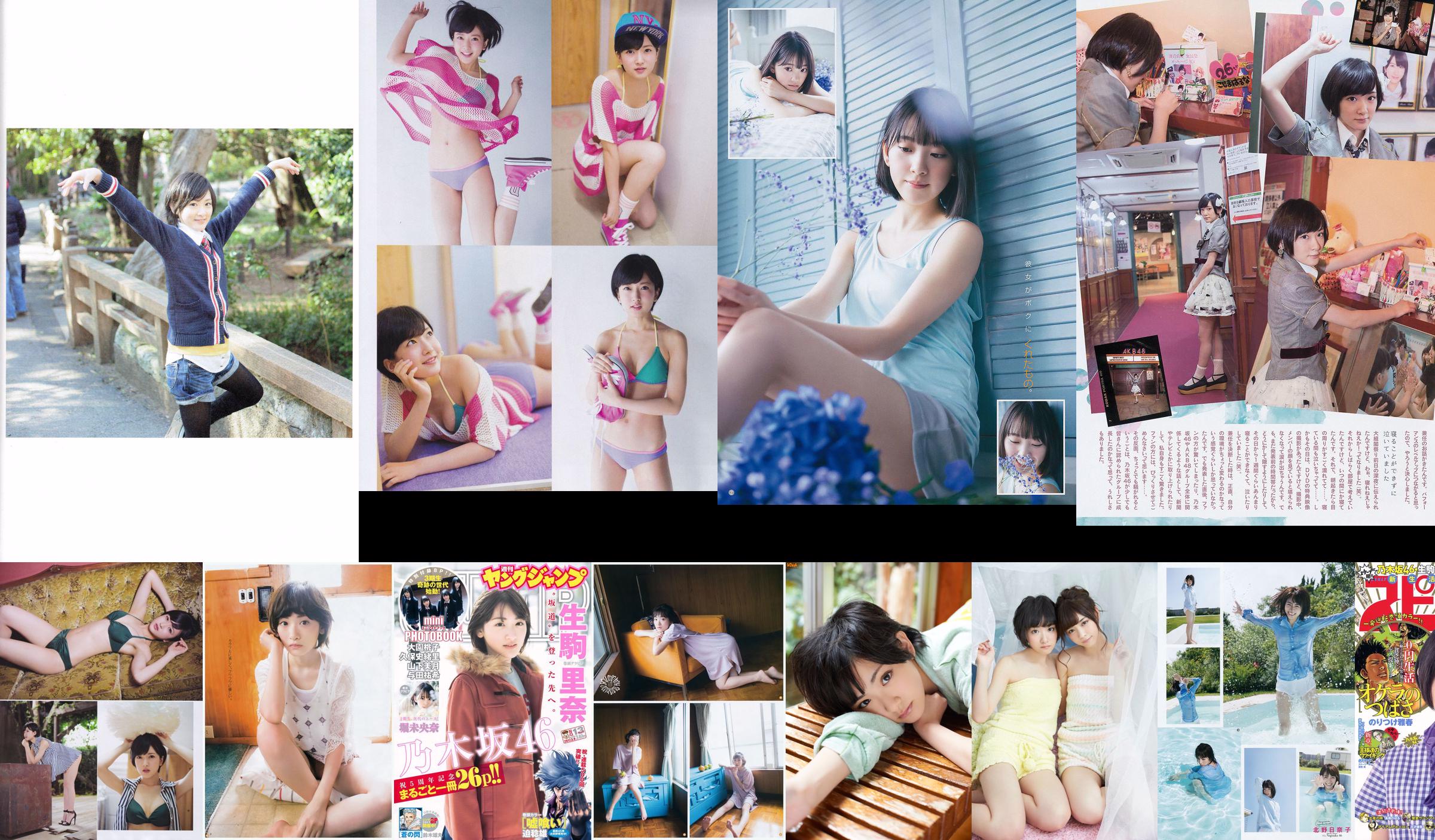 [Young Gangan] Rina Ikoma, Mikami, Sayuri Inoue 2015 No.13 Photo Magazine No.975c26 หน้า 4