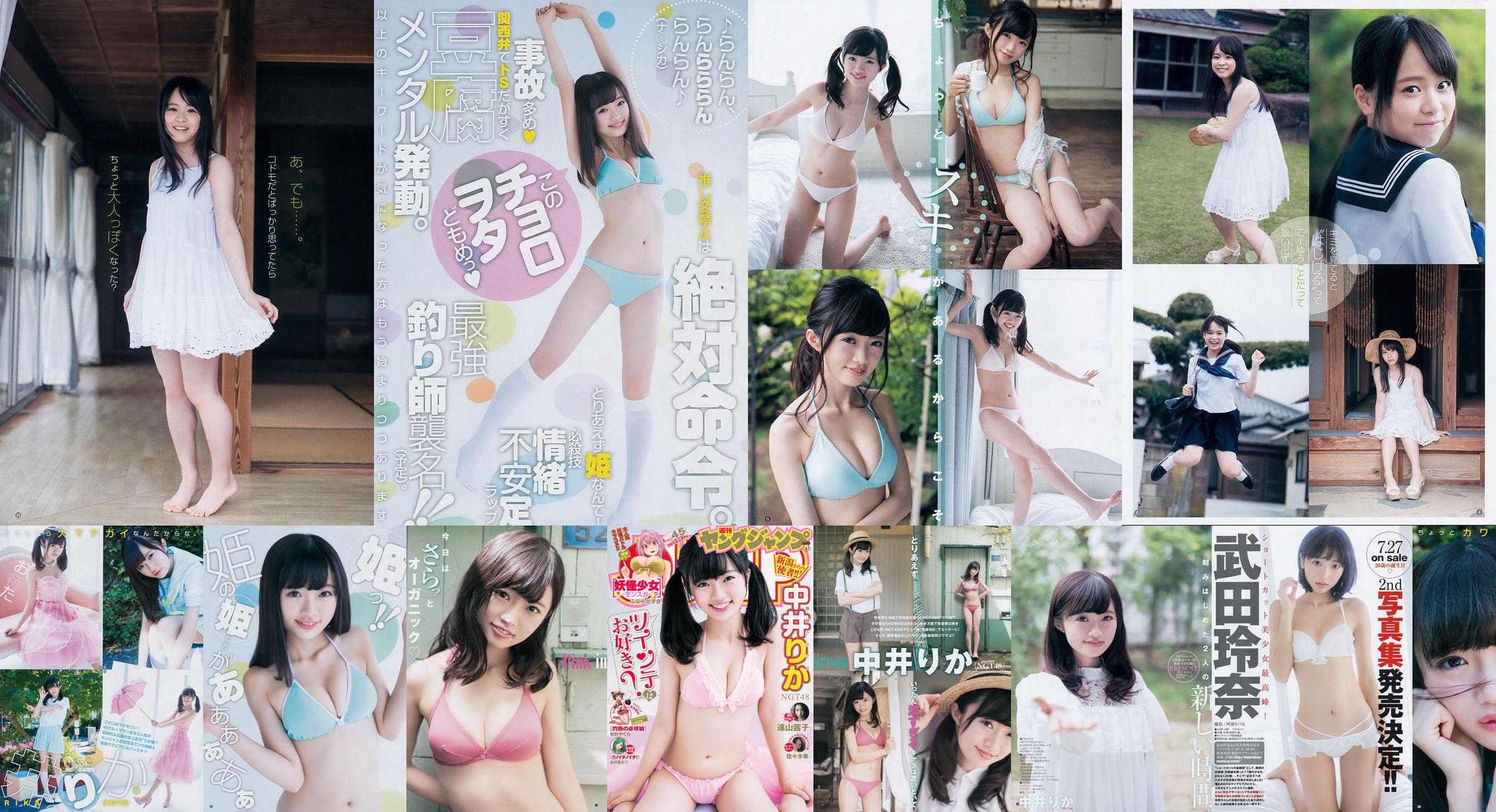 Rika Nakai Nozomi Sasaki Akane Toyama [Weekly Young Jump] 2016 No.45 Photographie No.67bec8 Page 1