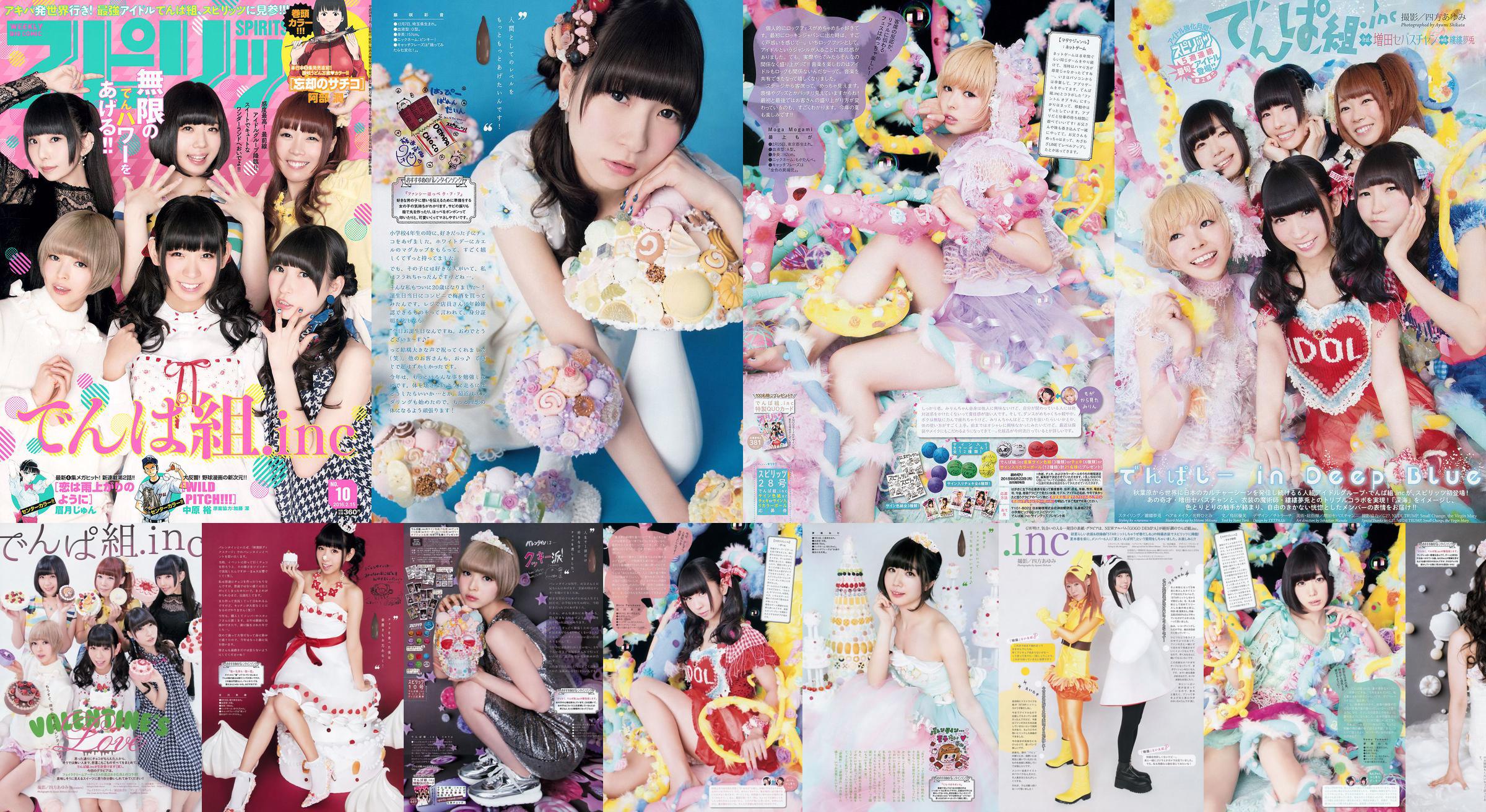 [Weekly Big Comic Spirits] Dempagumi.inc 2016 No.10 Photo Magazine No.eb4781 Pagina 2