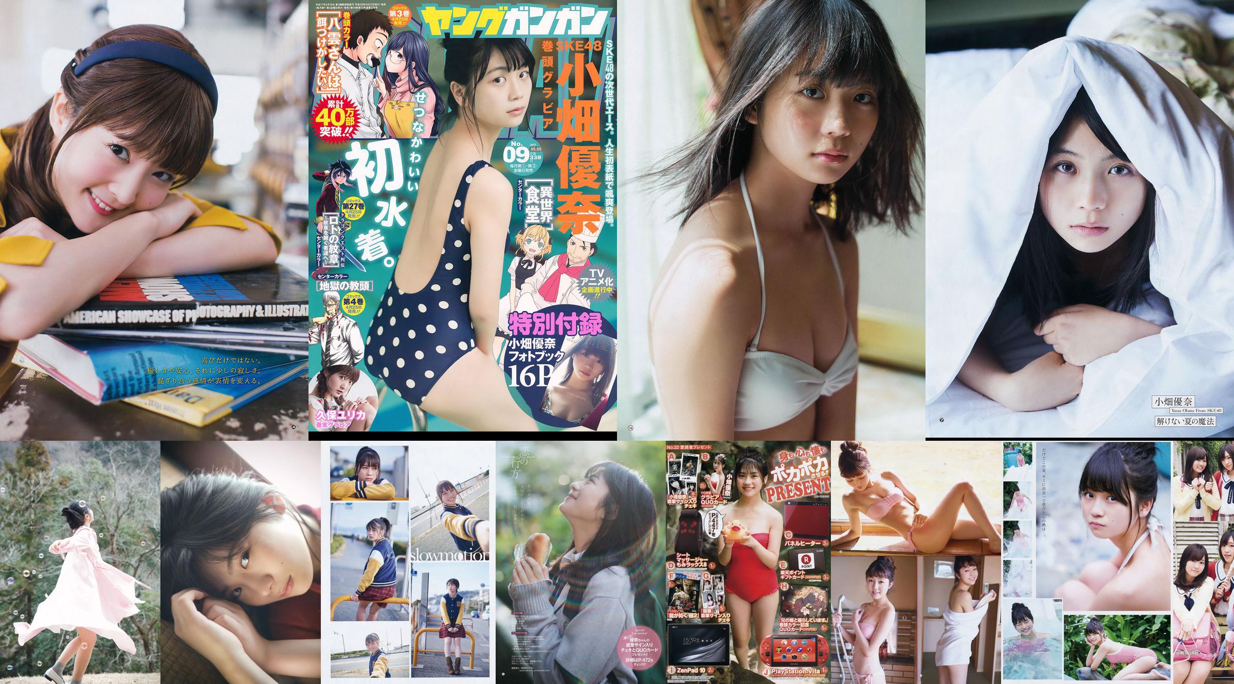 [Young Gangan] Yuna Obata Mina Oba Yume Hayashi 2018 No.12 Photo Magazine No.75c646 Página 3