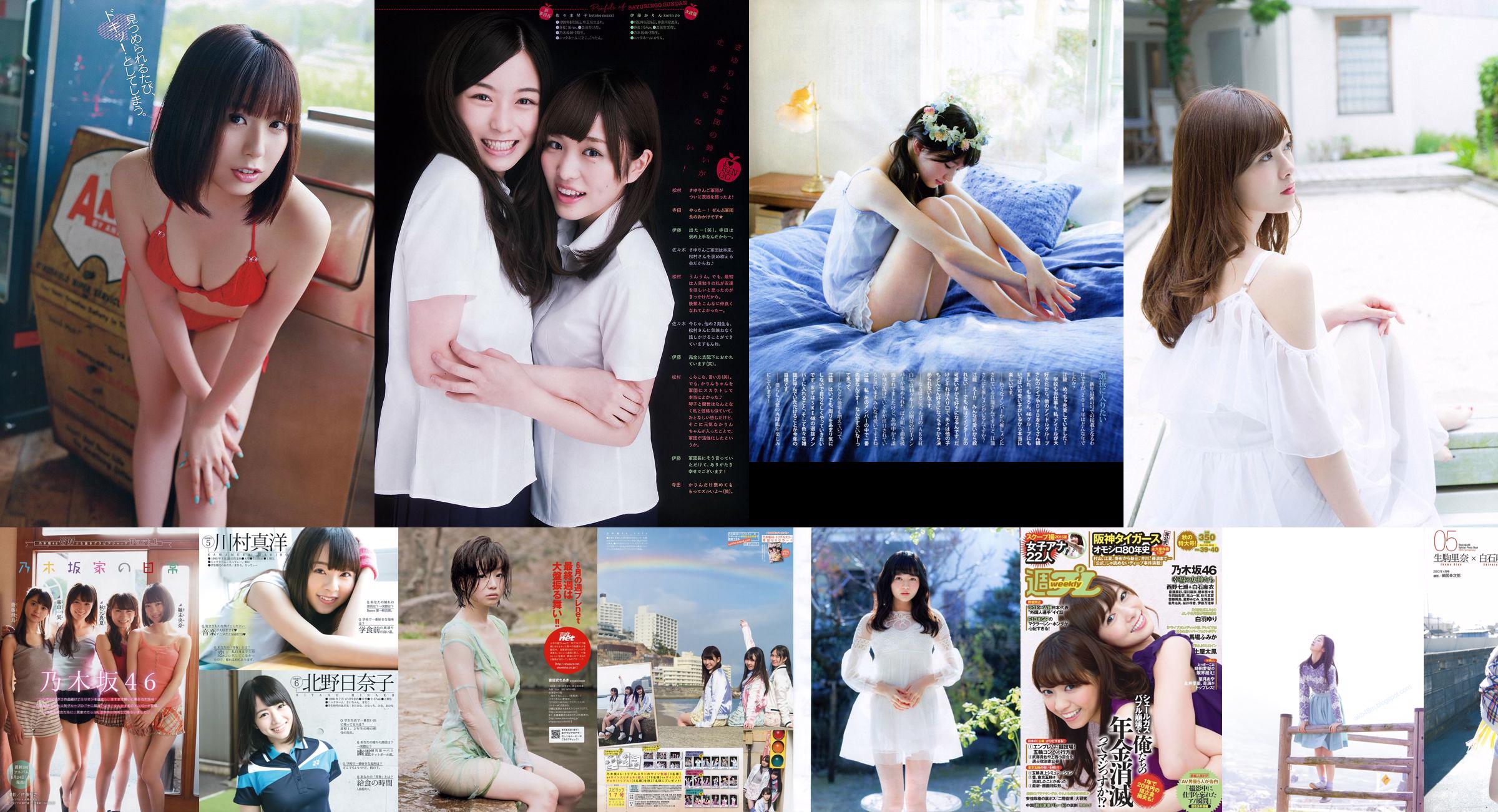 Nogizaka46 《Combinazione di ragazze Kiyoshi estremamente autentiche》 [Fotolibro] No.14e047 Pagina 6