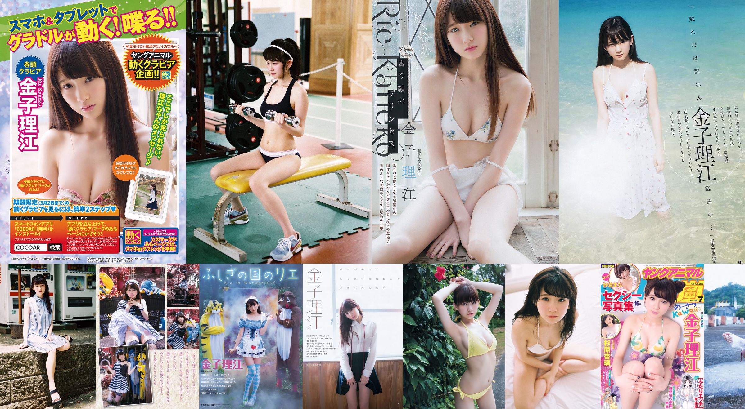 Rie Kaneko Mizuki Hori Rihona Kato [Weekly Young Jump] Ảnh số 42 năm 2016 Mori No.c79d63 Trang 3