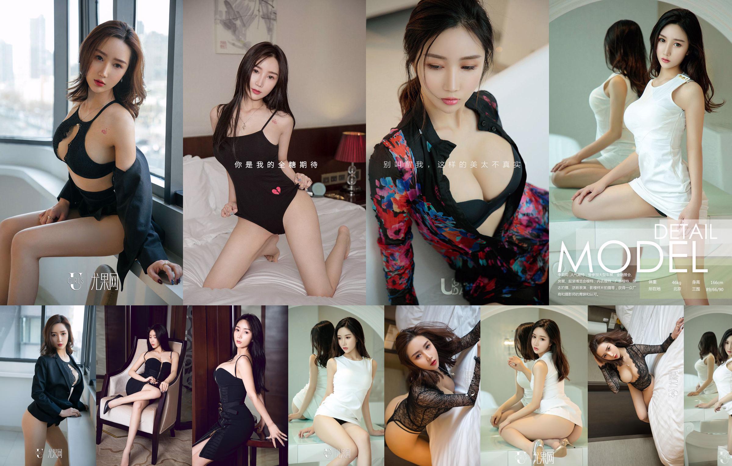 Li Lili "Full Sugar Expectation" [Youguoquan Love Stun] No.1587 No.78b26c Page 6